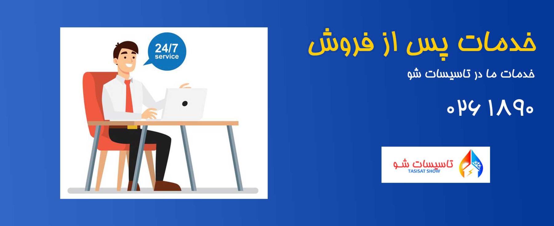 خدمات پس از فروش خدمات پس از فروش