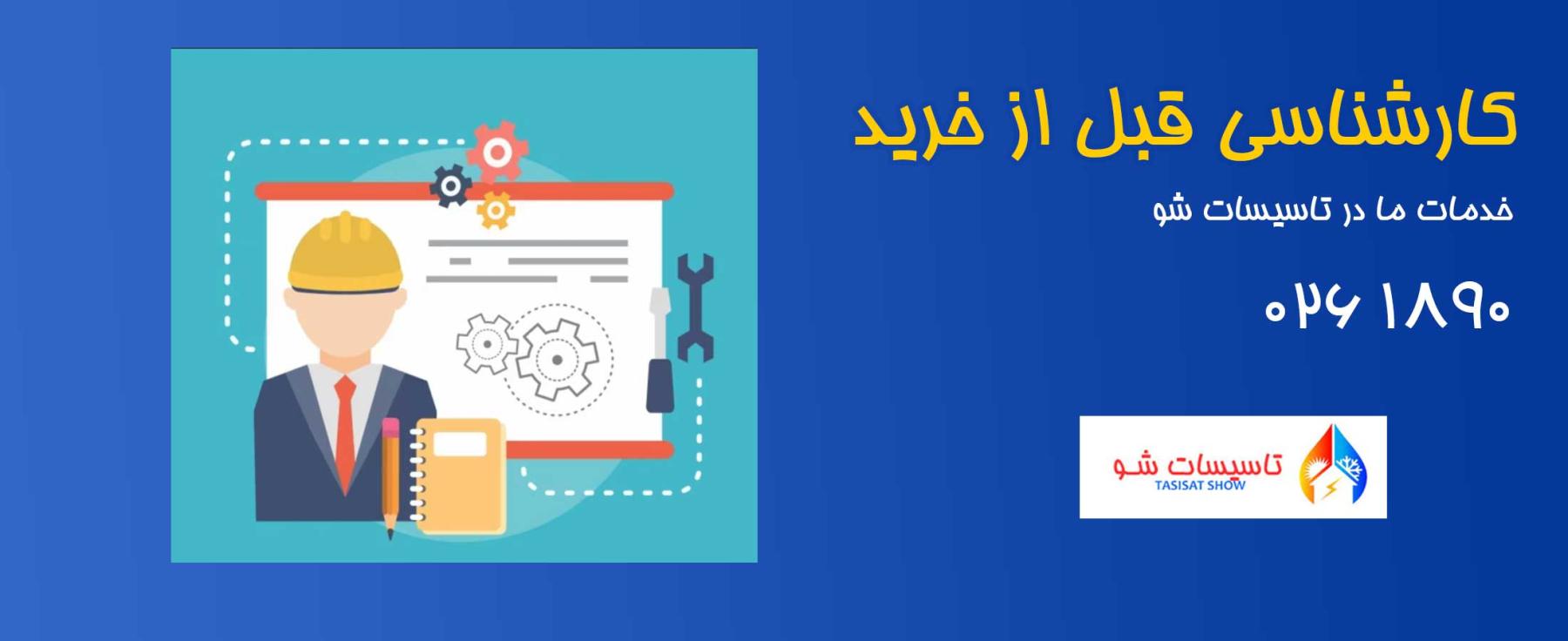 کارشناسی قبل از خرید کارشناسی قبل از خرید